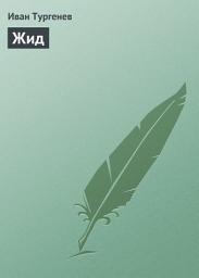 Icon image Жид