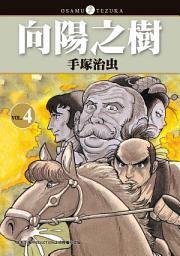 Icon image 向陽之樹: 2000年曾被拍成動畫