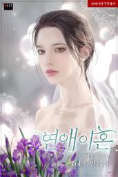 Icon image 연애 이혼 (특별 외전)