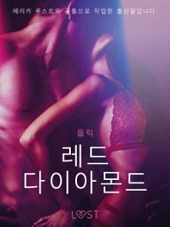 Icon image 레드 다이아몬드 - 단편 에로티카
