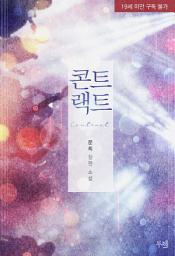 Icon image 콘트랙트