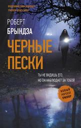 Icon image Черные пески