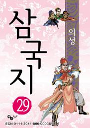 Icon image 삼국지 29 - 의성