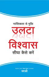 Icon image Nastikta Se Mukti - Ulta Vishwas Seedha Kaise Karen