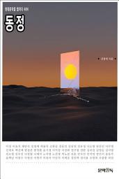 Icon image 동정