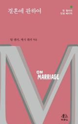Icon image 결혼에 관하여