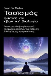 Εικόνα εικονιδίου Ταοϊσμός, φυσική και κβαντική βιολογία: Όταν η ανατολική σοφία συναντά τη σύγχρονη επιστήμη. Ένα ταξίδι στη βαθιά φύση της πραγματικότητας.