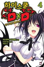 Icon image 하이스쿨 DXD 4