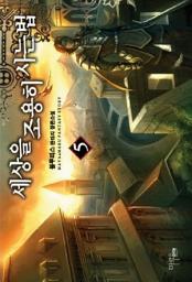 Icon image 세상을 조용히 사는 법 5