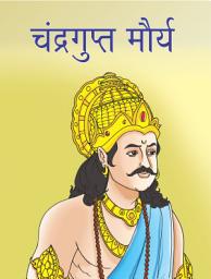 Icon image Chandragupt Maurya: Chandragupt Maurya: The Rise of the Great Emperor”