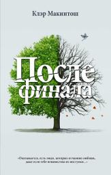 Icon image После финала