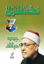 Icon image جدد حياتك