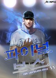 Icon image 파이널 보스 11권