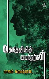 Icon image Vanadeviyin Maindhargal