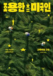 Icon image 조용한 미국인