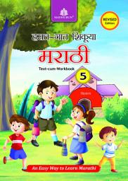 Icon image Hasat-Gaat Shiquya Marathi – 5