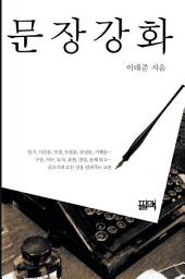 Icon image 문장강화
