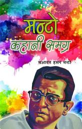 Icon image Manto Kahani Samagra