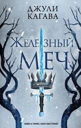 Icon image Железный меч
