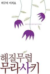 Icon image 해질 무렵 무라사키