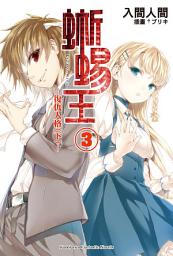 Icon image 蜥蜴王: 蜥蜴王 (3)
