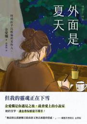 Icon image 外面是夏天