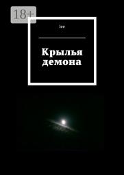 Icon image Крылья демона