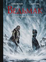 Icon image Ведьмак. Последнее желание