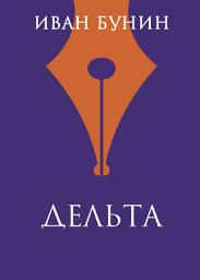 Icon image Дельта