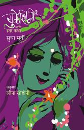 Icon image SUKESHINI ANI ITAR KATHA