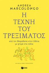 Icon image Η τέχνη του τρεξίματος: Από τον Μαραθώνα στην Αθήνα με φτερά στα πόδια
