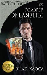 Icon image Знак Хаоса