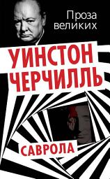 Icon image Саврола