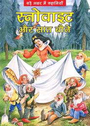 Icon image Snowwhite Aur Saat Boney