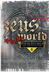 Icon image 제우스 월드 6