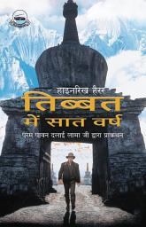 Icon image तिब्बत में सात वर्ष