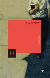 Icon image 입술을 열면