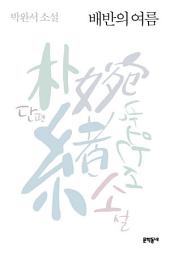 Icon image 배반의 여름