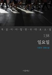 Icon image 일요일