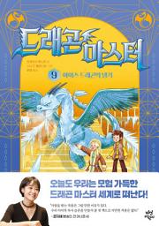 Icon image 드래곤 마스터 9: 아이스 드래곤의 냉기