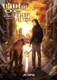Icon image 앵벌의 제왕 1권