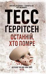 Icon image Останній, хто помре