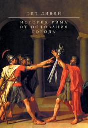 Icon image История Рима от основания Города