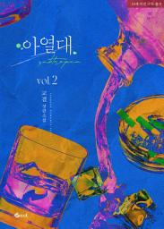 Icon image 아열대 2