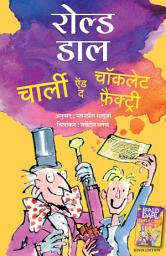 Icon image Charlie and the Chocolate Factory (Hindi)