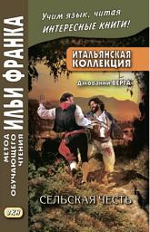Icon image Итальянская коллекция. Джованни Верга. Сельская честь / Giovanni Verga. Cavalleria rusticana