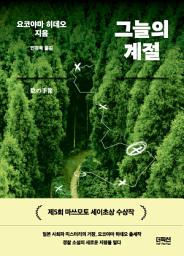 Icon image 그늘의 계절