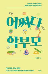 Icon image 어쩌다 학부모