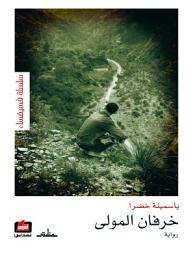 Icon image خرفان المولى: رواية