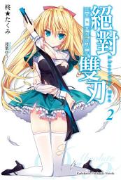Icon image 絕對雙刃: 絕對雙刃 (2)